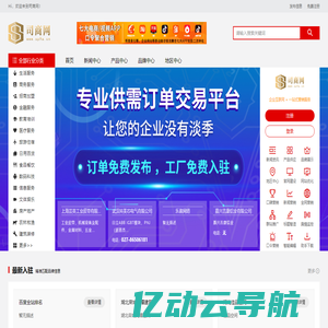 司商网_我们倾力打造诚信、专业的B2B电子商务平台、国际贸易网