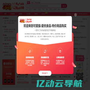 可爱猫-爱优食品-特价商品购买-领券特价购买商品首选