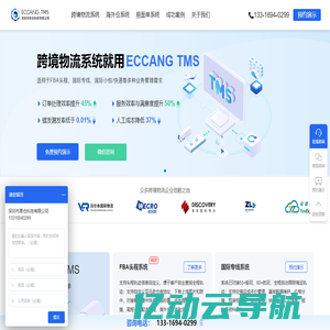 跨境物流系统-FBA物流系统-国际快递系统-专线小包系统-易仓TMS