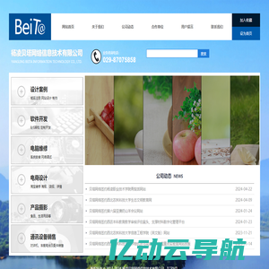杨凌贝塔网络信息技术有限公司
