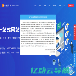 广东今科道同科技股份有限公司官网, 领先的一站式企业信息化服务商,高端网站建设,网站制作,网站设计,做网站,企业网站,网站定制,商城搭建,小程序,网络公司,网站优化,今科科技