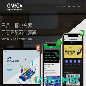 GMEGA上海国兆电子-微信小程序|微信小程序工具|微信小程序开发|微信小程序制作平台