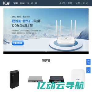 爱快 iKuai-商业场景网络解决方案提供商