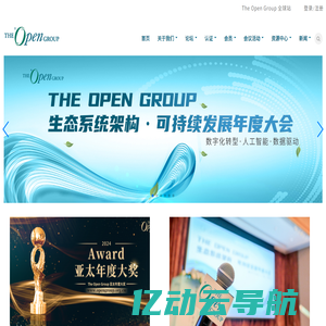 TheOpenGroup-引领开发厂商中立的开放技术标准和认证