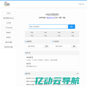 域名IP查询|子域名查询|icp备案查询|ip地址归属地查询_ip133查询网