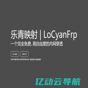 乐青映射 - LoCyanFrp | 首页 免费_高速_全公益_无限流量_不限制带宽