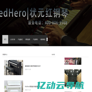 RedHero|状元红钢琴