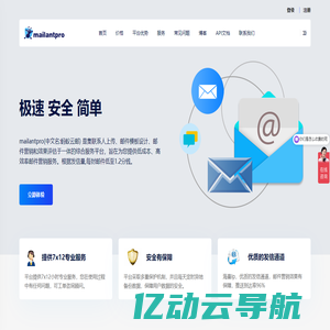 邮件营销平台|EDM营销|外贸邮件营销工具-mailantpro