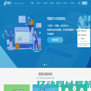 微魔方-企业官网设计-模板网站-自助建站系统-公司网站建设-公司网站制作-微魔方AI建站
