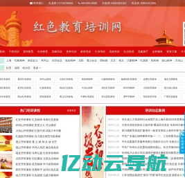 红色教育培训_课程_计划_学习方案_红色教育培训基地_培训方案_学习计划_党的教育培训计划方案体会—红色教育培训网