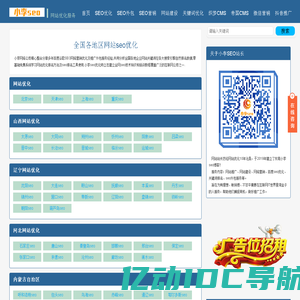 网站优化-企业关键词排名知识大全-小李seo