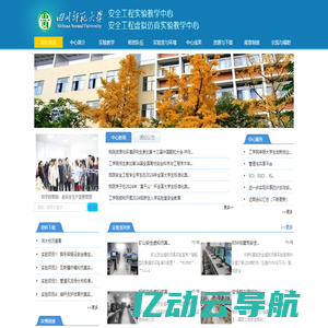 四川师范大学安全工程实验教学中心