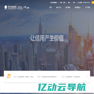阳光信用保证保险股份有限公司-让信用产生价值