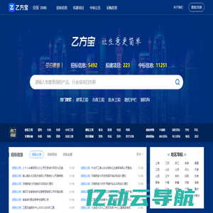 乙方宝招标官网_全国招标网-招标与采购网信息平台