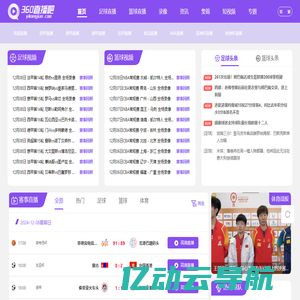 360直播吧_足球直播_NBA直播在线观看免费_360直播高清无插件