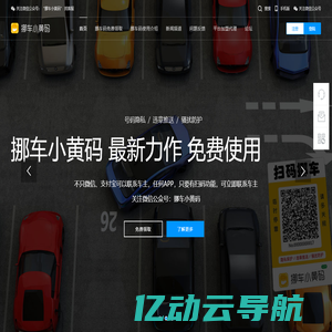 扫码挪车_挪车二维码_挪车小黄码-不再车牌号查挪车电话