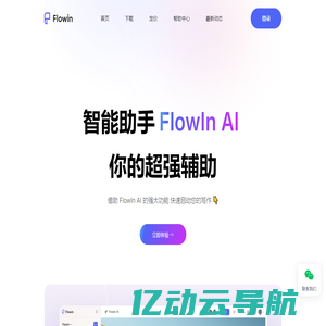 FlowIn 官网-AI 内容共创平台-流畅地书写流动的书-翼鸥教育