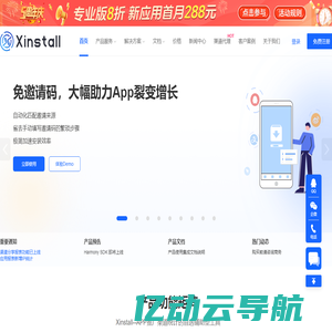 Xinstall-App渠道统计,移动广告效果监测,免邀请码安装