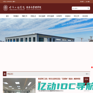 宁波工程学院经济管理学院