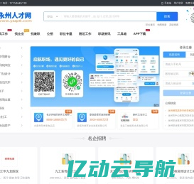 永州人才网_湖南永州市求职找工作招聘信息