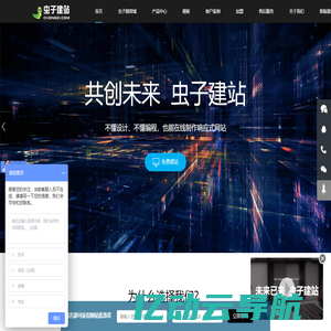 企业建站,网站制作,广州网站制作,深圳企业建站,佛山企业建站-虫子建站