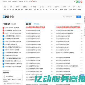 新闻中心_IT新闻资讯_IT新闻动态-中关村在线新闻中心频道