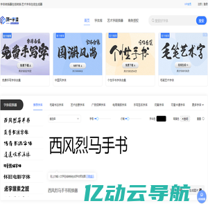 字体转换器在线转换-艺术字体在线生成器设计-第一字体网