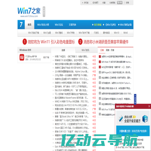 Win7之家(软媒) - Win7旗舰版下载 - Win7主题 - Win7系统下载 - Win7系统之家 - Win10系统下载 - Win7升级Win10教程 - Windows7之家 - Win7激活 - 软媒Win7优化大师、Win7系统之家官方网站