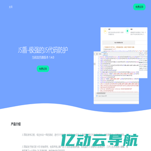 JS盾---您的一站式web端反爬方案