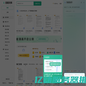 百度文库 - 一站式AI内容获取和创作平台