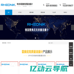 Rheonik-德国Rheonik(雷奥尼克)质量流量计 - 西安秦控