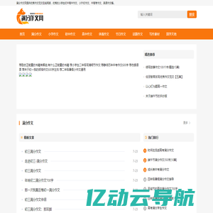 满分作文网 - 满分作文_小学作文_初中作文_高中作文_体裁作文大全