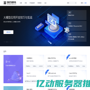 百度开发者中心-汇聚、开放、助力、共赢
