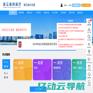 浙江会计之家