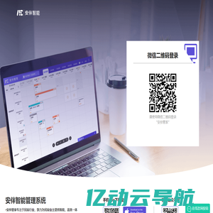 安伴智能-民宿经营管理平台