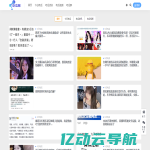 吃瓜网-每日吃瓜|网红事件|黑料网曝|网络热门事件吃瓜网