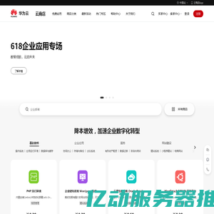 云商店_SaaS商品_软件_硬件_建站服务_企业应用-华为云