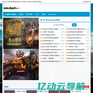 zhaosf-找私服-传奇最大游戏发布站-www.zhaosf.com