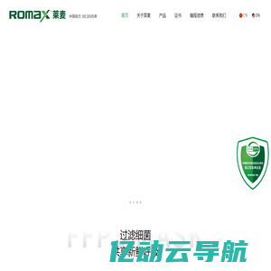 Romax莱麦 个人防护用品