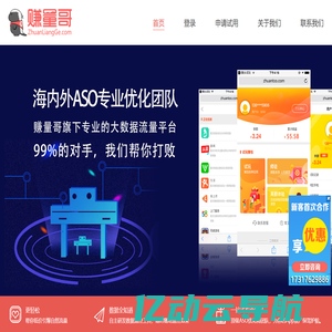 赚量哥-专业ASO投放平台