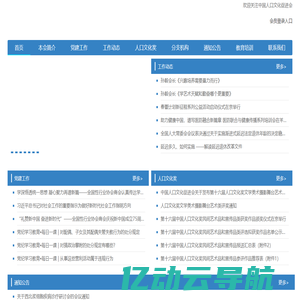 中国人口文化促进会