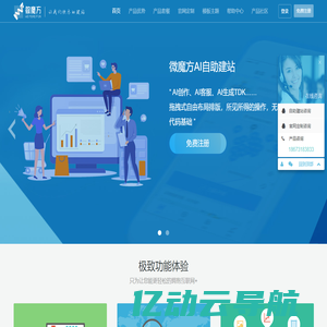 微魔方-企业官网设计-模板网站-自助建站系统-公司网站建设-公司网站制作-微魔方AI建站