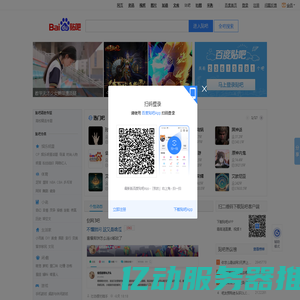 百度贴吧——全球领先的中文社区