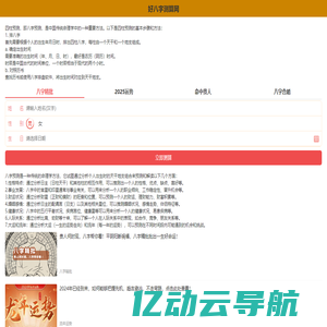 测算八字_四柱八字测算_生辰八字查询 - 好八字测算网