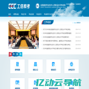 全国通信专业技术人员职业水平考试网
