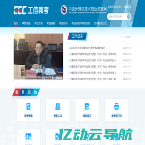 中国计算机技术职业资格网