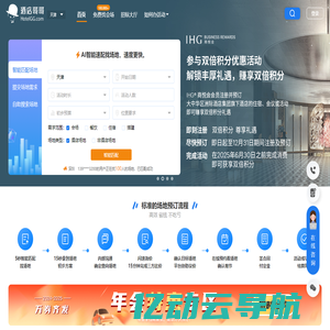酒店哥哥,国内知名会议场地预定平台,免费帮订会场,省钱省力