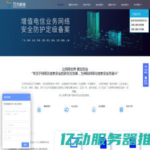 万方科技--专业的网络安全与信息安全解决方案、产品及服务提供商