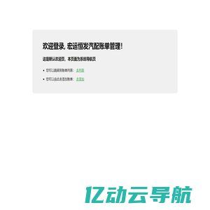 宏运恒发汽配账单管理系统导航页