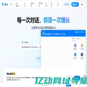 【官网】每一次对话,都是一次增长-在线客服系统-AI客服｜美洽科技
